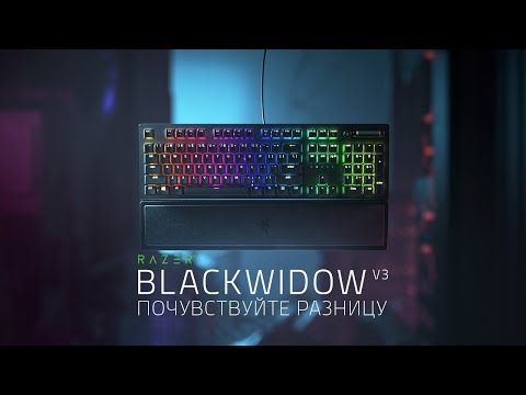 Razer BlackWidow V3 | Почувствуйте разницу