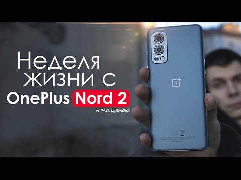 НЕДЕЛЯ с OnePlus Nord 2 | Об этом не расскажут | ПЛЮСЫ и МИНУСЫ