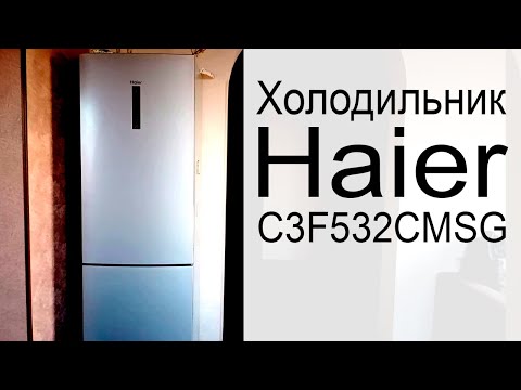 Холодильник Haier C3F532CMSG. Отзыв и обзор
