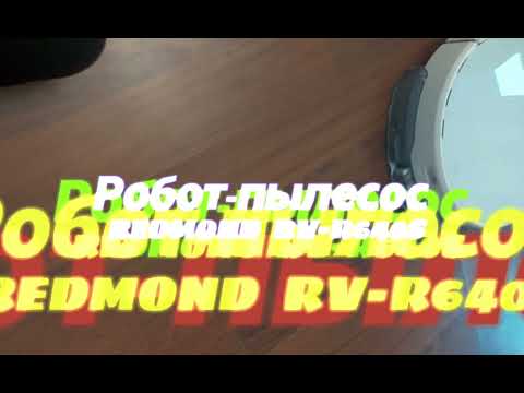 Обзор нового помощника Робот-пылесос REDMOND RV-R640S