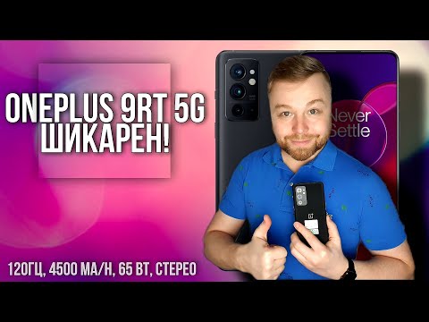 OnePlus 9RT 5G ШИКАРЕН! [Честный Обзор в 4К]