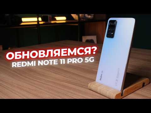📱Обзор смартфона Redmi Note 11 Pro 5G