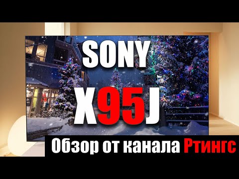 Обзор 4K телевизора Sony X95J - Лучший телевизор с локальным затемнением? | ABOUT TECH