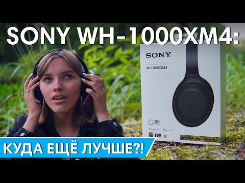 Sony WH-1000XM4 ОБЗОР: ВПЕРВЫЕ В РОССИИ🔥