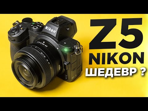 Nikon Z5 Обзор и тесты. ЛУЧШАЯ БЮДЖЕТНАЯ Беззеркальная камера для фото и видео ?