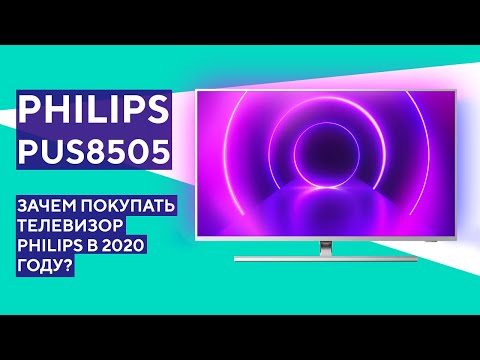 Что может предложить Philips в 2020 году? Обзор Philips 50PUS8505.