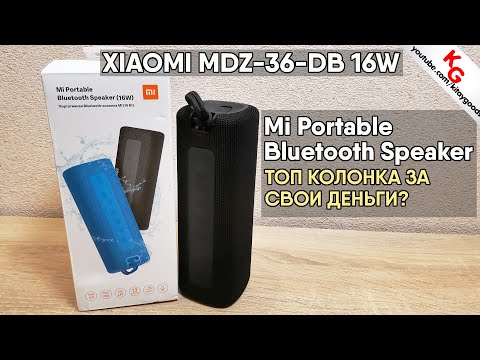 🔊 Обзор Mi Portable Bluetooth Speaker 16W. ТОПовая колонка MDZ-36-DB от Xiaomi
