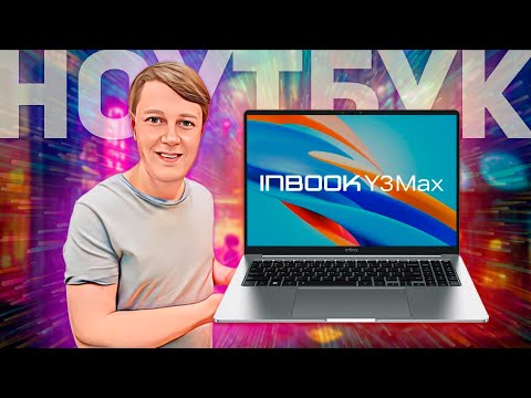 Infinix InBook Y3 Max: отличный ноутбук для жизни!
