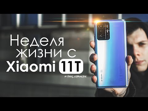 НЕДЕЛЯ с Xiaomi 11T | ЧЕСТНЫЙ ОТЗЫВ / ПЛЮСЫ и МИНУСЫ
