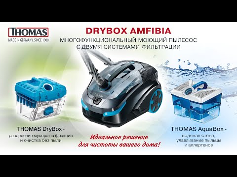 Моющий пылесос THOMAS DryBox Amfibia: эффективность фильтрации, функции, обслуживание.