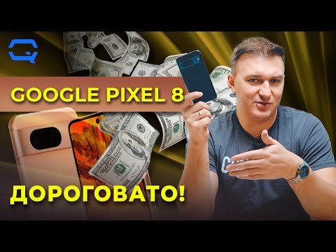 Google Pixel 8. Сногсшибательный смартфон, но какой ценой?