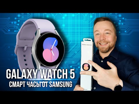 Лучший обзор на Galaxy Watch 5 [Честный Обзор 4K]