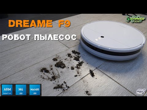 Xiaomi DREAME F9 робот пылесос с влажной уборкой