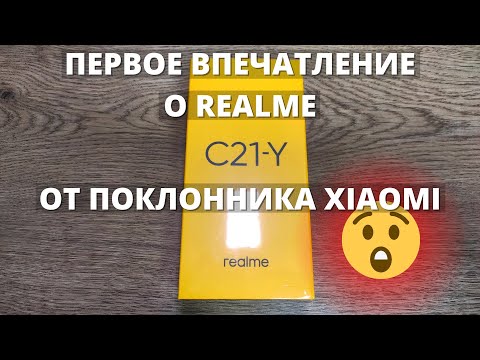 Realme C21Y после Xiaomi ► сравнение плюсов и минусов - я в ШОКЕ!