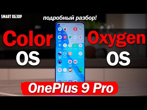 OnePlus 9 Pro: Color OS vs Oxygen OS! ПОДРОБНЫЙ РАЗБОР!