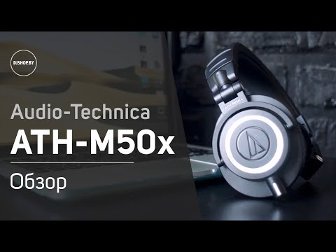 Audio-Technica ATH-M50x Обзор. Sound Check.