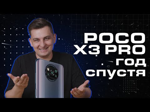 Стоит ли брать Poco X3 Pro в 2022? Что с ним стало за год?