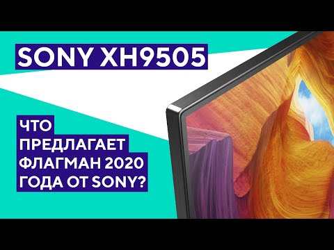 Обзор Sony KD-65XH9505. Стоит ли новый флагман своих денег?