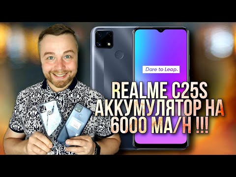 RealMe C25s - ОГРОМНЫЙ АККУМУЛЯТОР 6000 mA/h [Честный Обзор]