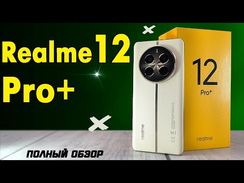 Realme 12 Pro Plus. Полный обзор с тестами. Все ПЛЮСЫ и МИНУСЫ, Перископ х3, сравнение всех камер