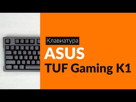 Распаковка клавиатуры ASUS TUF Gaming K1 / Unboxing ASUS TUF Gaming K1