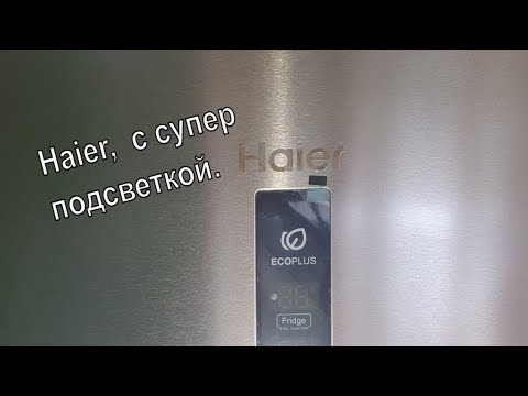 Видео обзор: Холодильника Haier C4F744CMG с супер подсветкой.