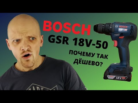BOSCH GSR 18V-50 BRUSHLESS - САМЫЙ СБАЛАНСИРОВАННЫЙ ШУРУПОВЁРТ!