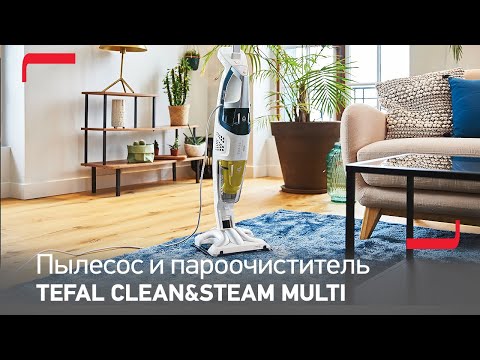 Tefal Clean &amp; Steam Multi – пылесос и пароочиститель в одном корпусе