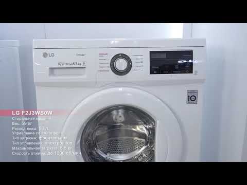 Обзор стиральной машины LG F2J3WS0W