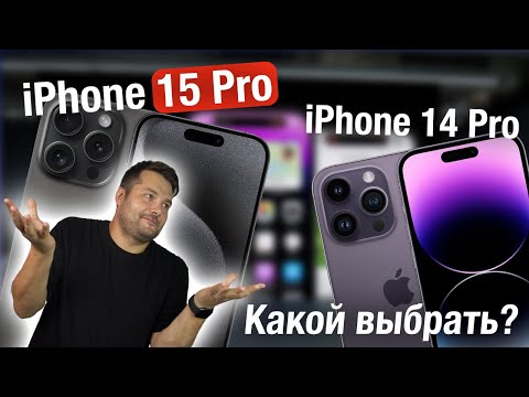 iPhone 15 Pro или iPhone 14 Pro! КАКОЙ ВЫБРАТЬ?