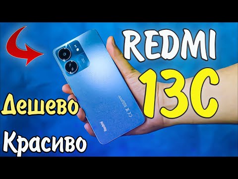REDMI 13C Распаковка ОБЗОР и ИГРОВОЙ ТЕСТ!