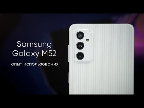 Опыт использования Samsung Galaxy M52 5G. Все ещё король автономности?