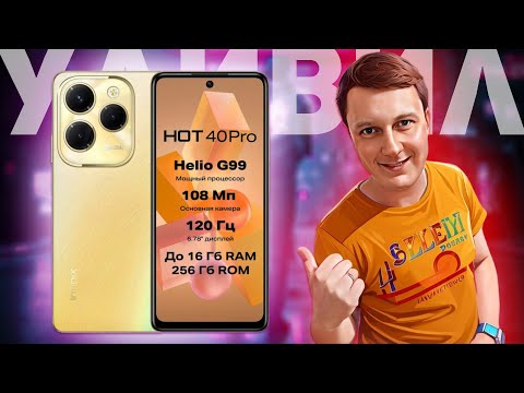 Infinix Hot 40 Pro: отличный смартфон за разумные деньги