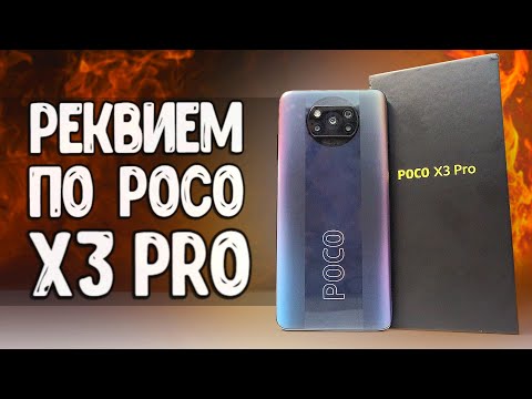 Купил POCO X3 PRO - это НЕ СМАРТФОН!! 🚀