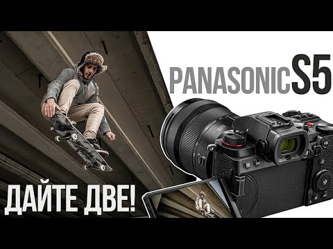 Panasonic S5 | Камера НЕВЕРОЯТНЫХ возможностей!
