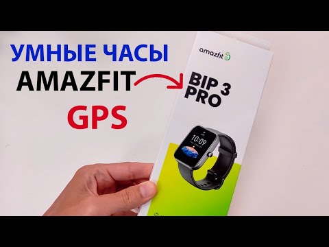 ⌚ ТОП 2022 - УМНЫЕ ЧАСЫ Amazfit Bip 3 Pro с GPS