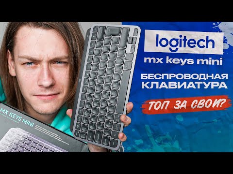 Logitech MX Keys Mini - лучшая клавиатура для работы?