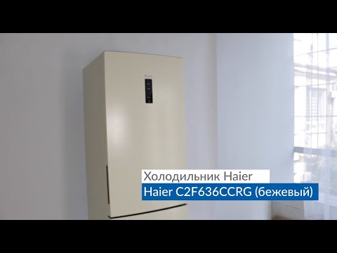 Видео обзор холодильника Haier C2F636CCRG