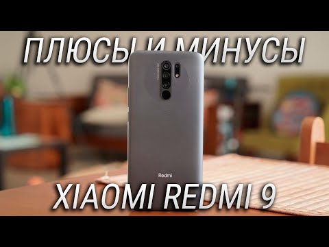 Redmi 9 – 10 плюсов и минусов / Xiaomi Redmi 9 обзор и опыт эксплуатации / Лучший бюджетник 2020