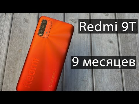 Xiaomi Redmi 9t актуальность спустя 9 месяцев