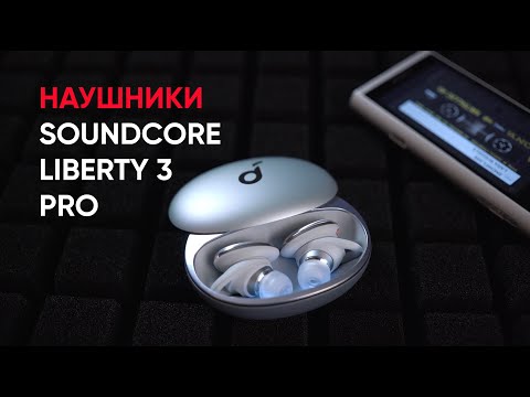 Беспроводные гибридные наушники Soundcore Liberty 3 Pro