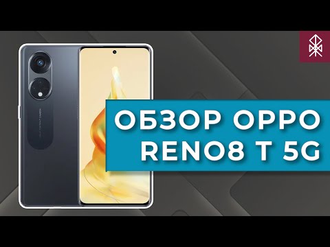 Обзор OPPO Reno8 T 5G – смартфон и микроскоп