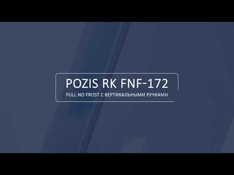 Новинка 2019 года- видеообзор POZIS RK FNF 172 (вертикальные ручки)