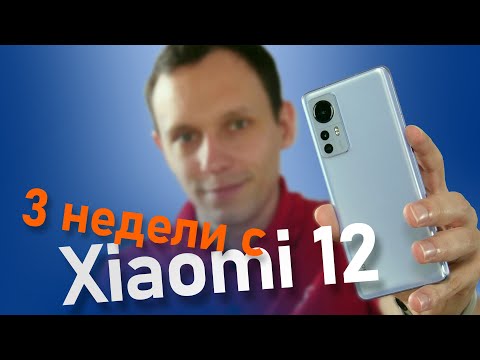 Xiaomi 12 Полный обзор и опыт эксплуатации. Успех или провал Сяоми?