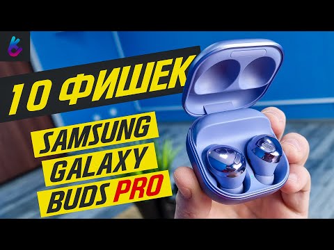 Samsung Galaxy Buds Pro - 10 Фишек + Опыт использования и тест микрофона