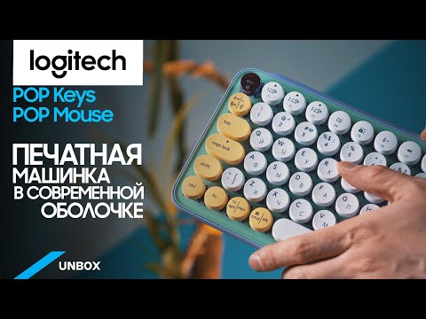UNBOX | Logitech pop keys