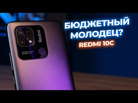 Обзор смартфона Redmi 10C