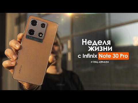 НЕДЕЛЯ с Infinix Note 30 Pro — что они себе позволяют? | ЧЕСТНЫЙ ОТЗЫВ