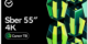 Sber SDX-55U4139